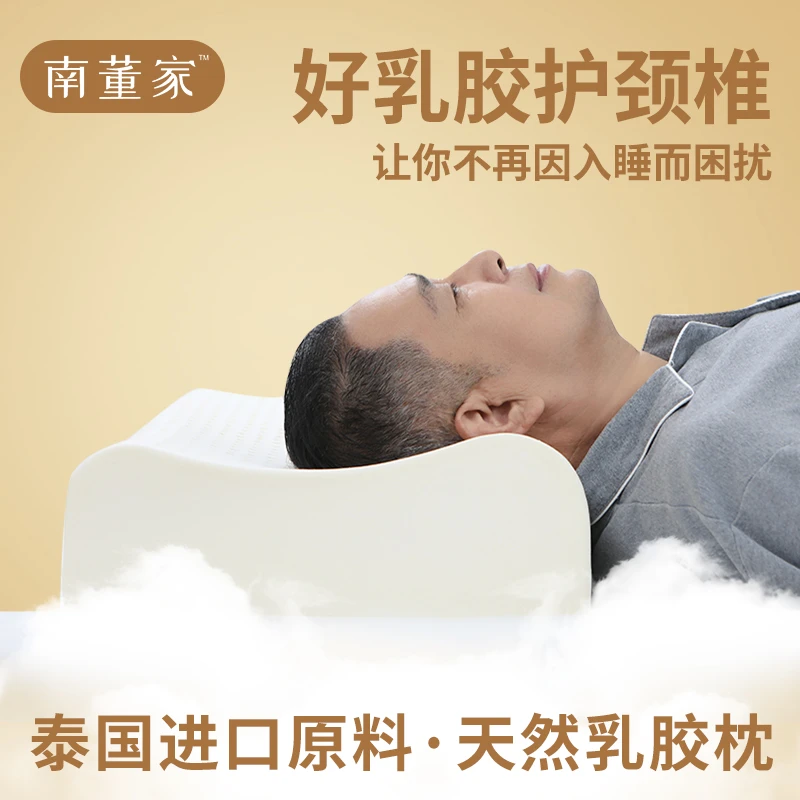 南董家泰国93%乳胶含量超高曲线枕偏低枕成人单人透气防螨抑菌