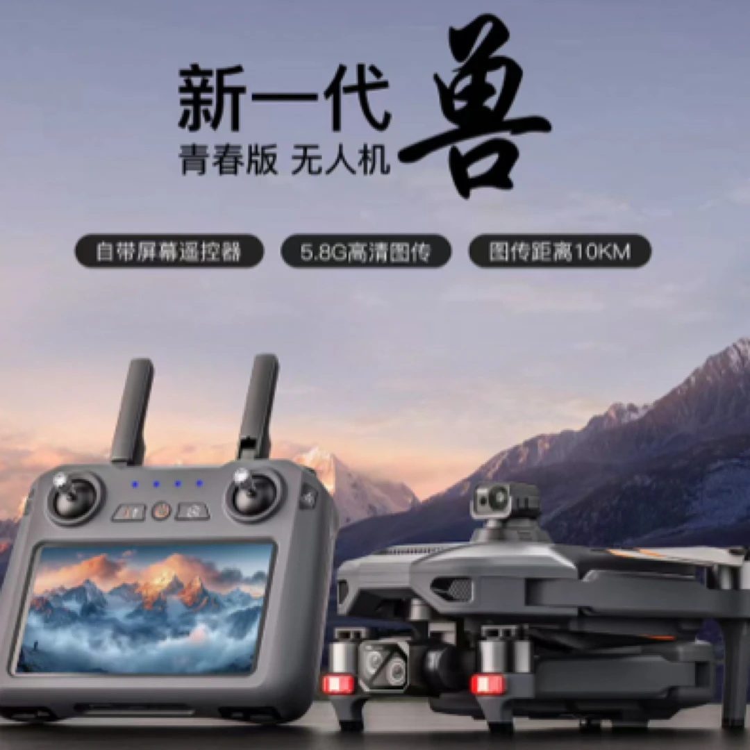 未拆封 兽无人机 全新兽无人机兽—909全向避障最远10公里