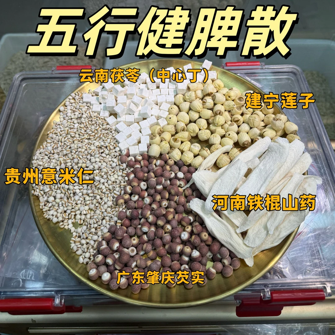 五行健脾散山药芡实薏苡仁薏米莲子茯苓早餐糊代餐粉正品脾胃食养