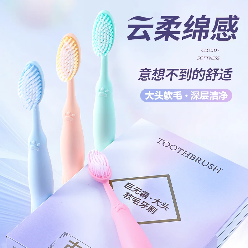 【4支礼盒装巨无霸细丝软毛牙刷】宽头软毛轻奢家庭装大头护龈家用