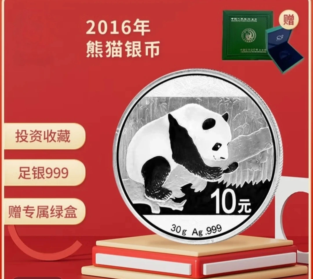 法定货币2016年贵金属纯银熊猫流通纪念币（30克）