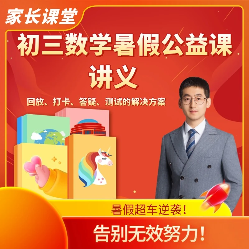 8升9暑期公益直播讲义笔记朱乔琳