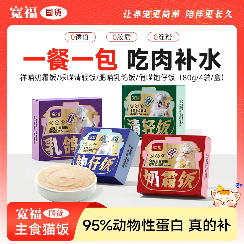 【达人专属-2盒】宽福猫饭主食猫饭清颜高含肉营养湿粮猫粮