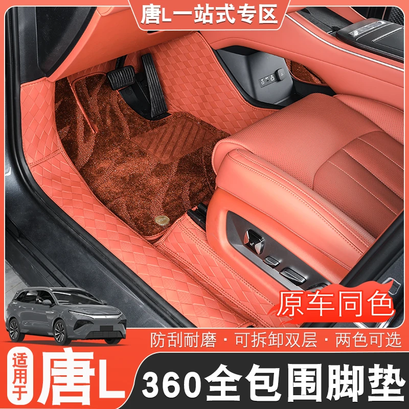 适用于比亚迪唐L全包围脚垫唐l改装地毯dmp/ev后备箱垫脚垫内饰
