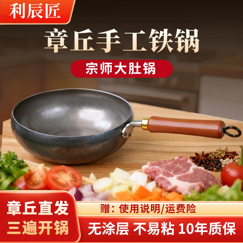 章丘手工大肚锅  利辰匠宗师款手工大肚锅老式铁锅无涂层手工锻打