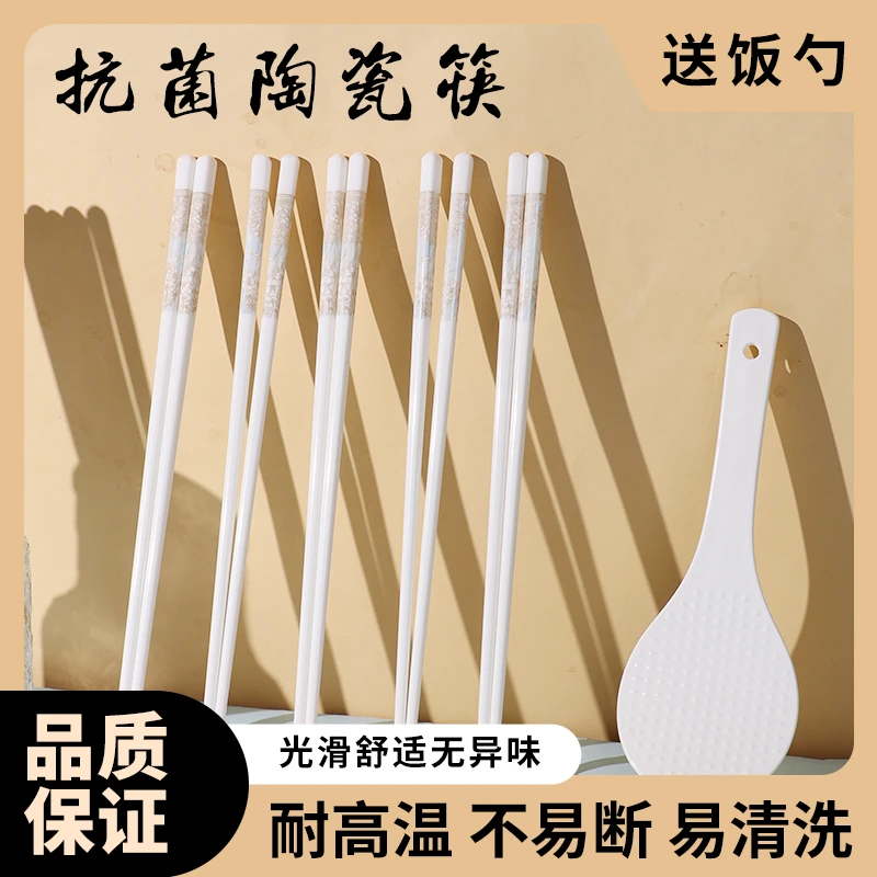 骨瓷家用筷子健康环保抗菌防滑耐高温防霉高档高颜值陶瓷筷易清洗