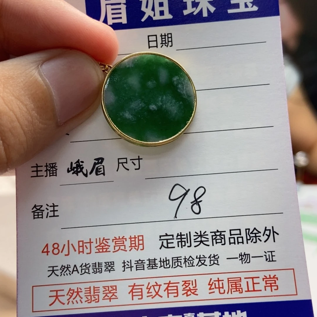 翡翠18K金镶嵌吊坠(不含链)，