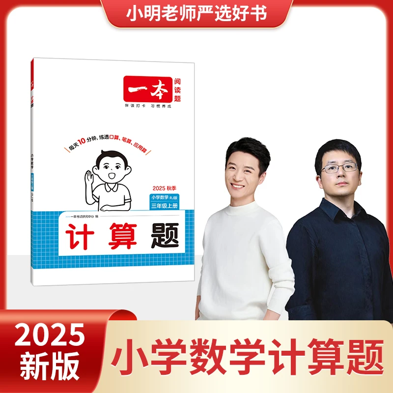 一本【小明老师-汤圆名师团队】小学1-6年级上册计算题人教北师苏教