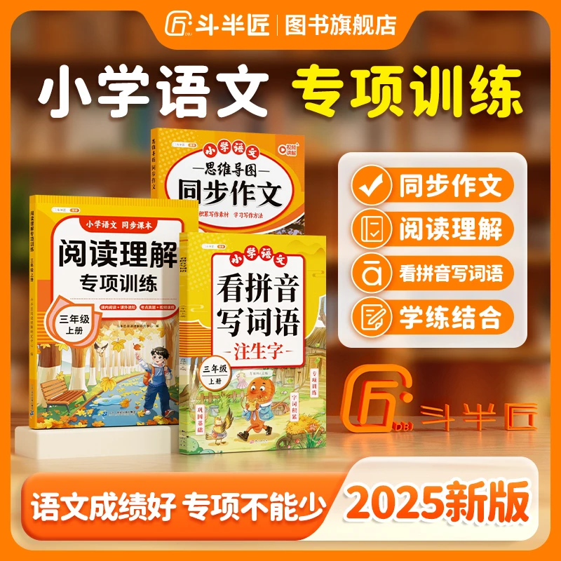 【斗半匠】小学语文专项训练1-6年级上下册人教版教材同步阅读理解