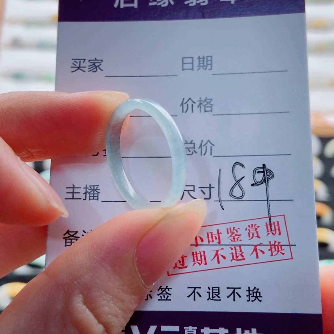 快***乐翡翠未镶嵌戒指圈口18