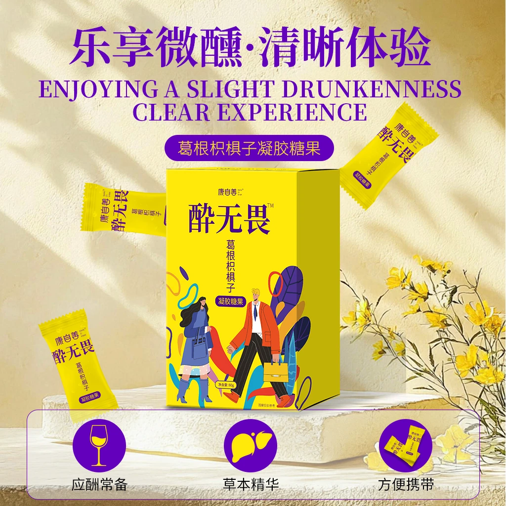 【正品保证】应酬聚会饭局必备葛根柠檬果味软糖ZR
