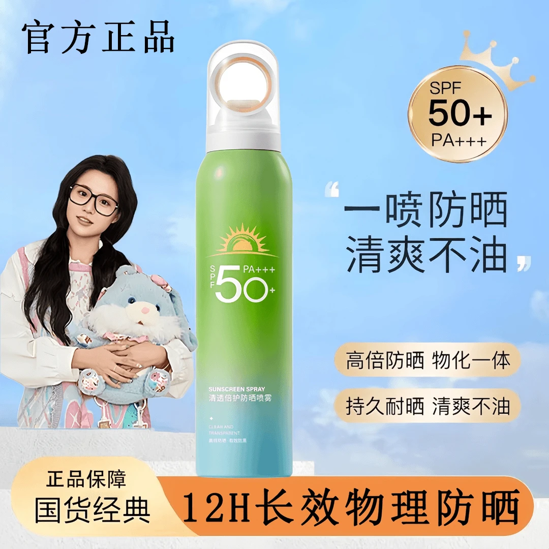 防晒喷雾SPF50+高倍防晒防水防汗防紫外线不假白清爽喷雾户外