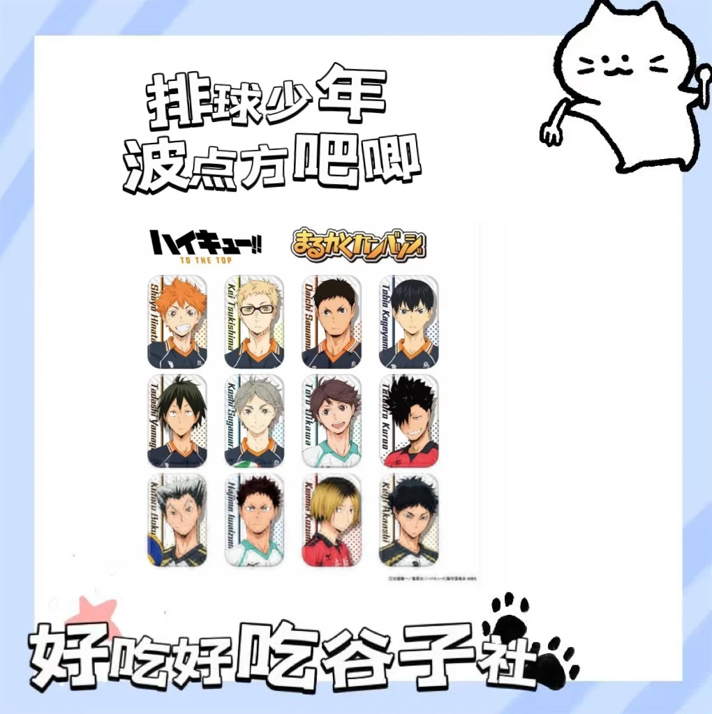 日谷 排球少年波点方 收藏徽章拆包（直播代拆）