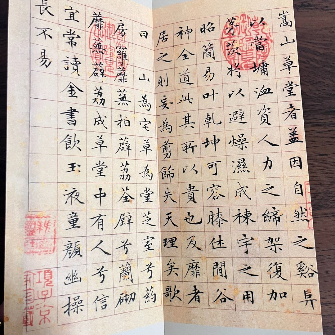文徵明小楷草堂十志