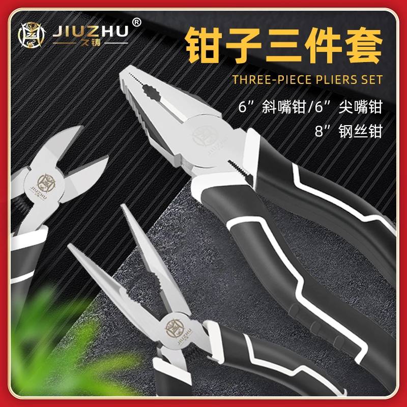 久铸多功能钳子组合6寸斜嘴钳6寸尖嘴钳8寸钢丝钳