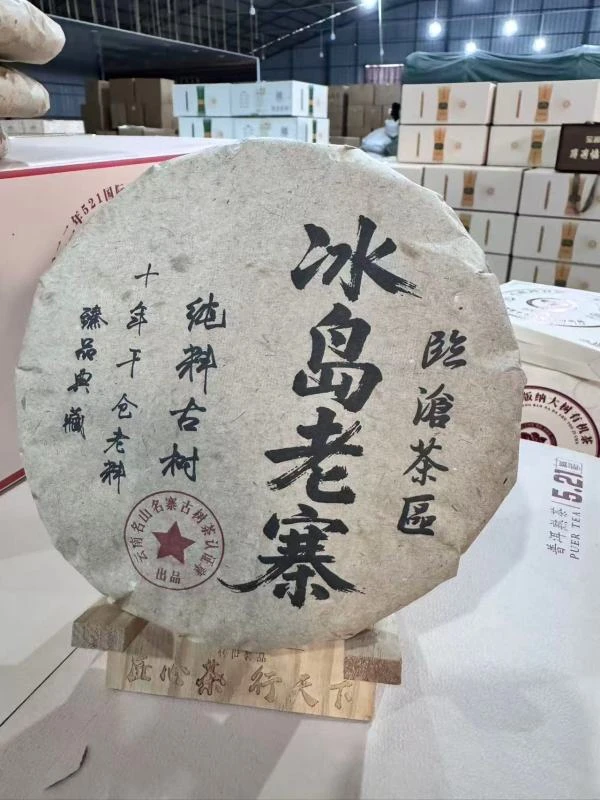 【会长的茶】凰馨2015年冰岛老寨357克古树 古树头春生茶
