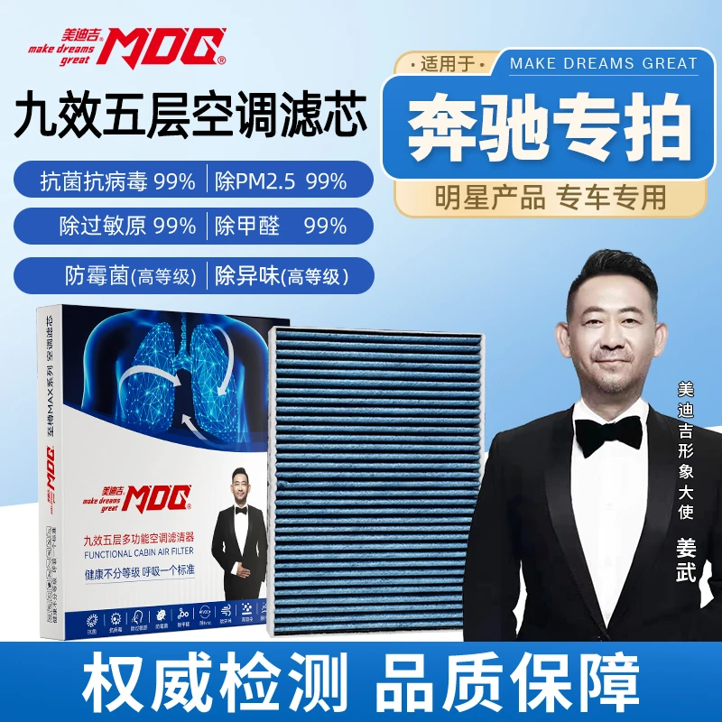 【奔驰专拍】A级B级C级E级CLA/GLA/GLB/GLC/GLE 美迪吉汽车空调滤芯