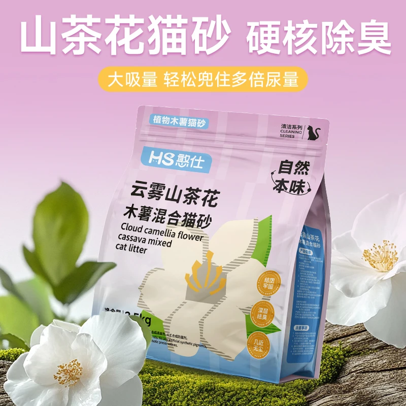 【万达好物推荐】憨仕云雾山茶花木薯猫砂结团不沾底抑菌可冲混合砂