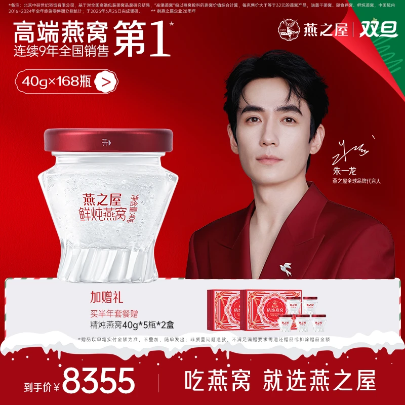 40g*168瓶燕之屋鲜炖燕窝半年套餐常温每周配送养生滋养