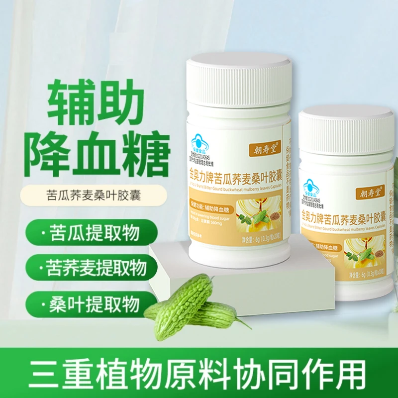 【官方正品】合理配比 舒适温和 】苦瓜荞麦桑叶胶囊-kx