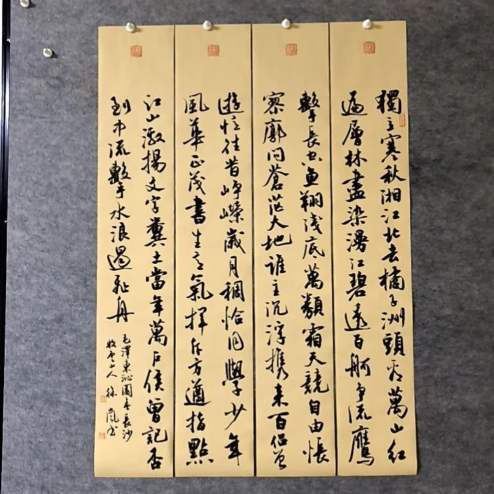 书法沁园春长沙四条屏100*17厘米手写书法四条