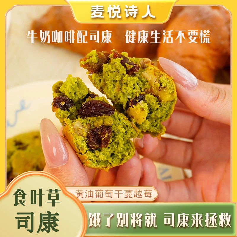 麦悦诗人 食叶草蔓越莓司康代餐0蔗糖下午茶蛋糕8枚/16枚装