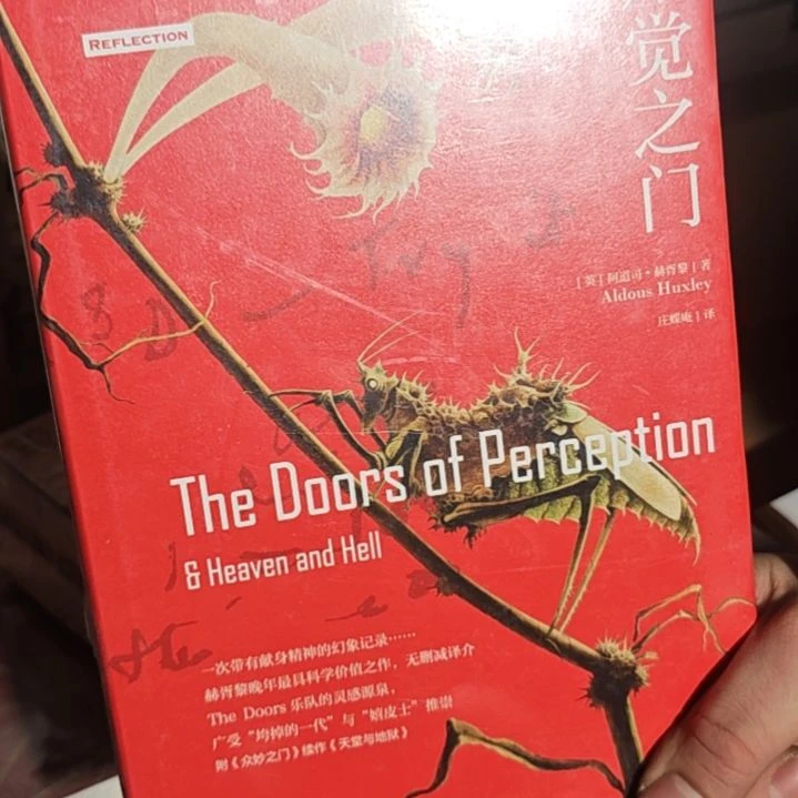 知觉之门精装塑封库存书