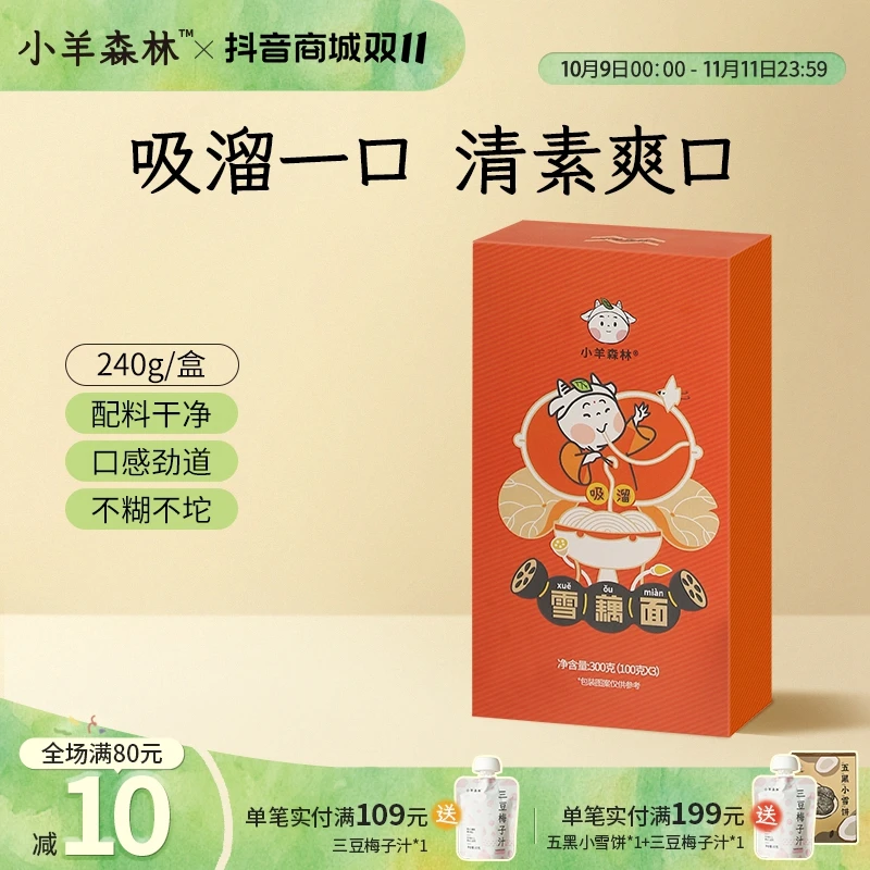 小羊森林雪藕面干净营养好吃小孩儿童早餐方便面条挂面待煮面速食