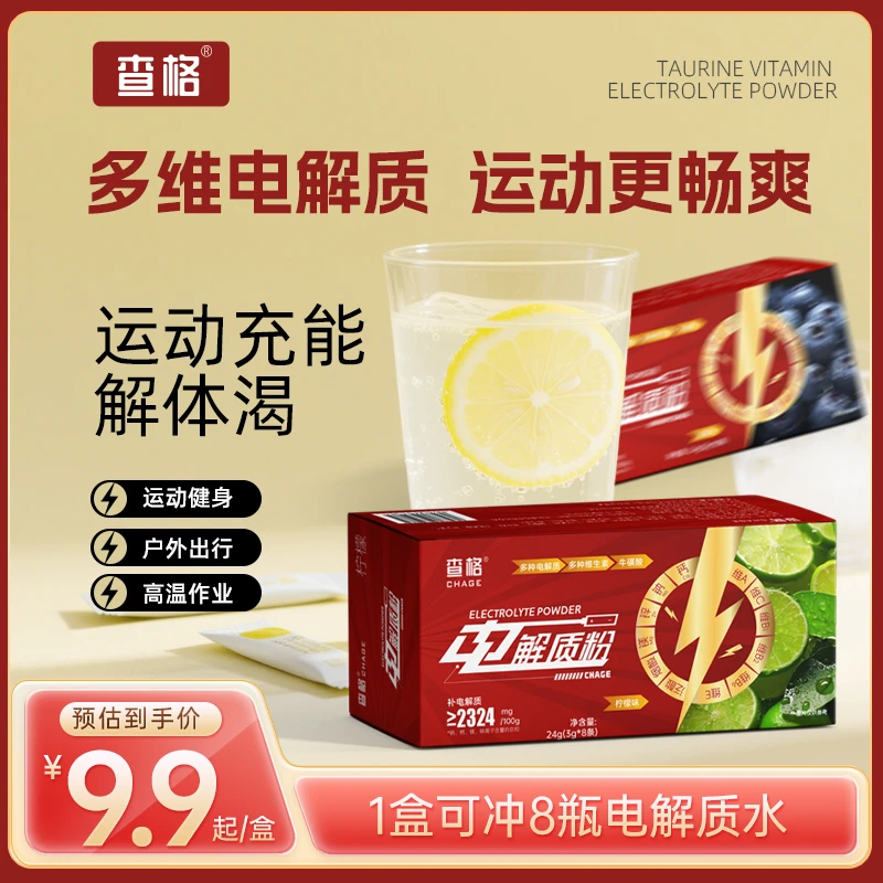 查格电解质冲剂饮料多种维生素牛磺酸补水补电补充适合运动健身