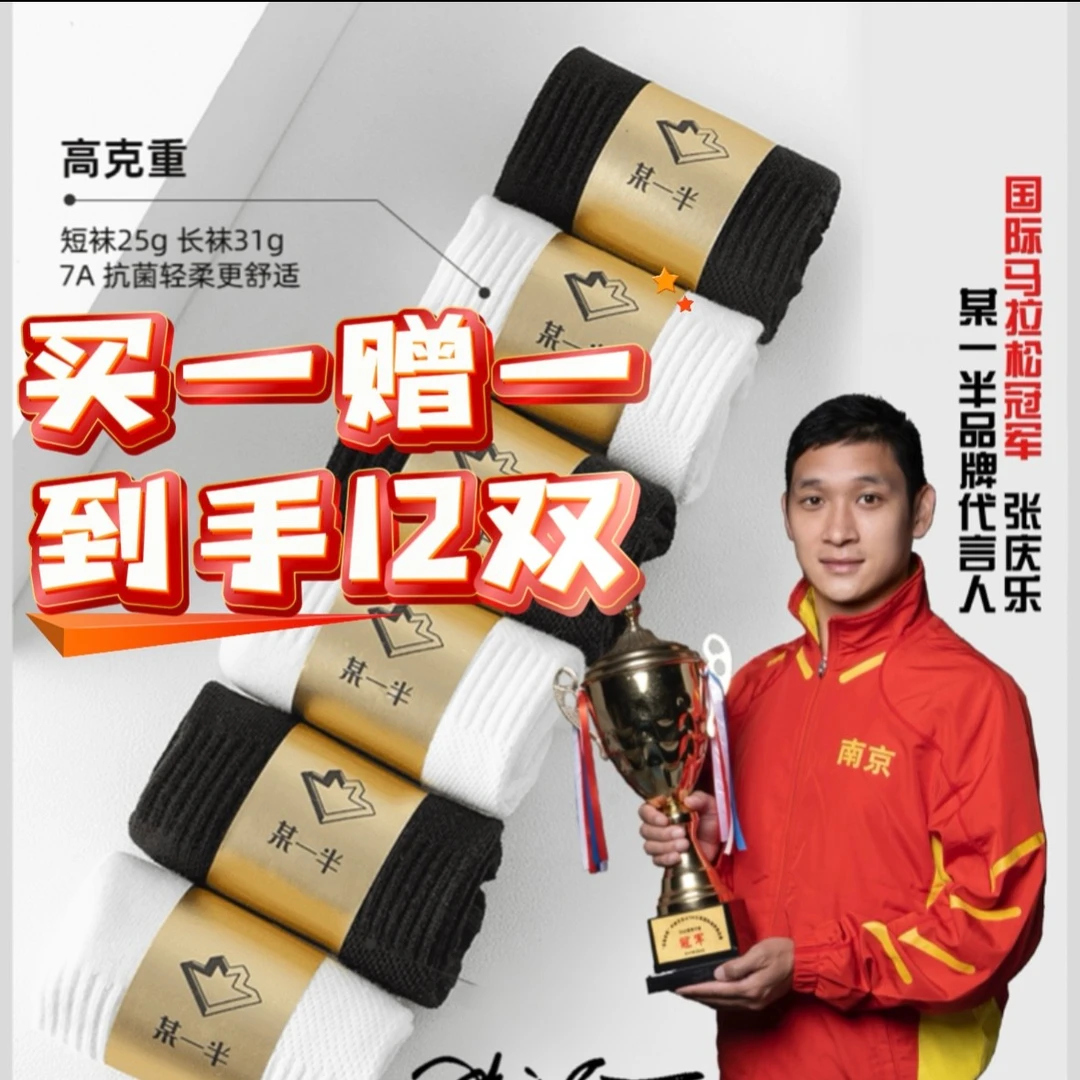 『买一赠一 到手12双』某一半新疆长绒棉袜 7A抗菌男女同款-WY