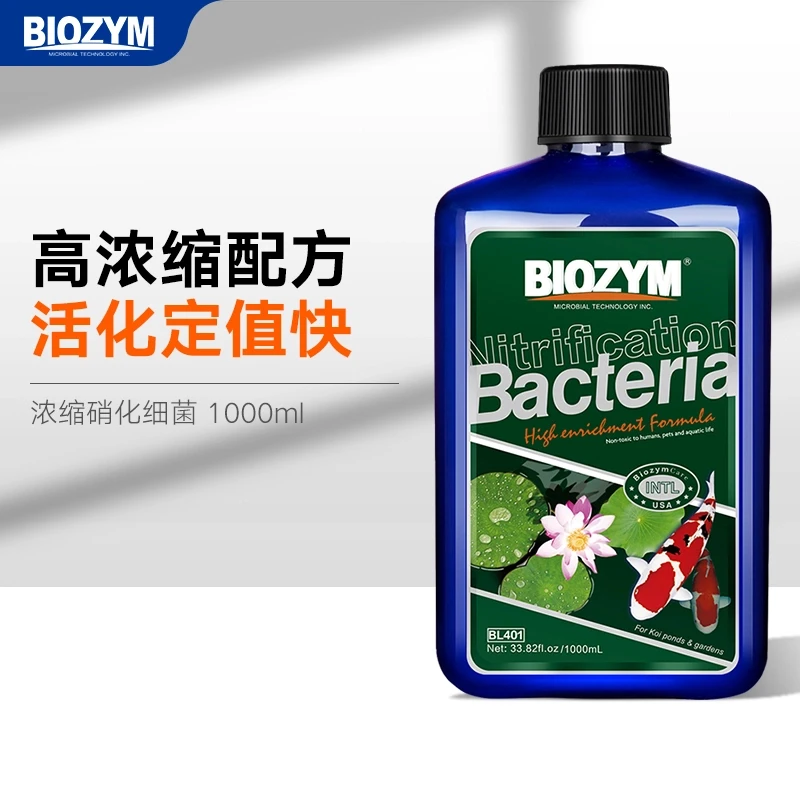 百因美高浓缩硝化细菌液体锦鲤池塘鱼缸用消化硝化菌金鱼活性养水