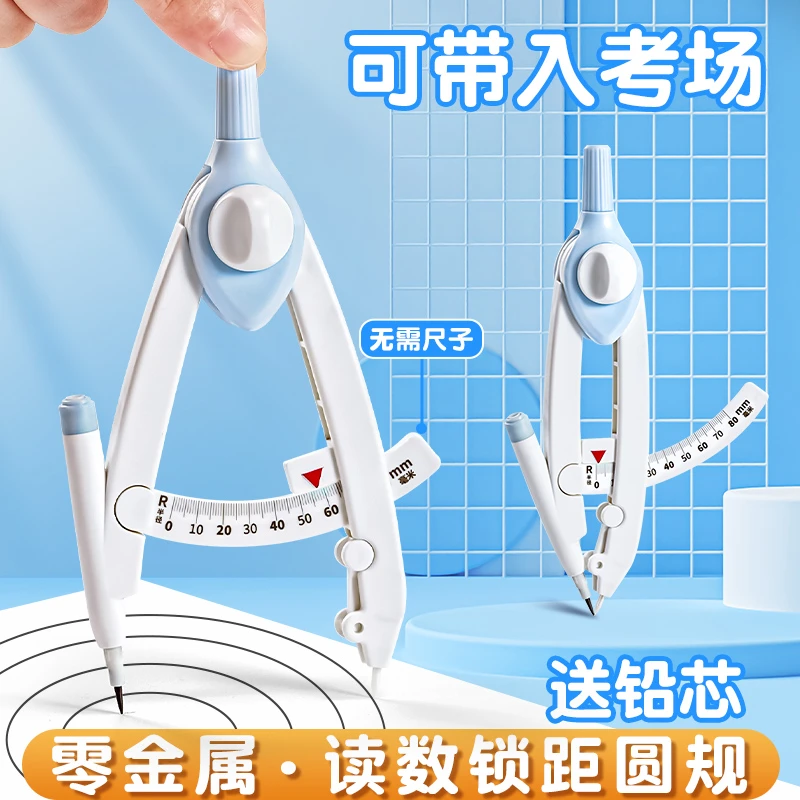 读数锁距圆规学生考试专用高颜值圆规美术学生可带入考场绘图工具