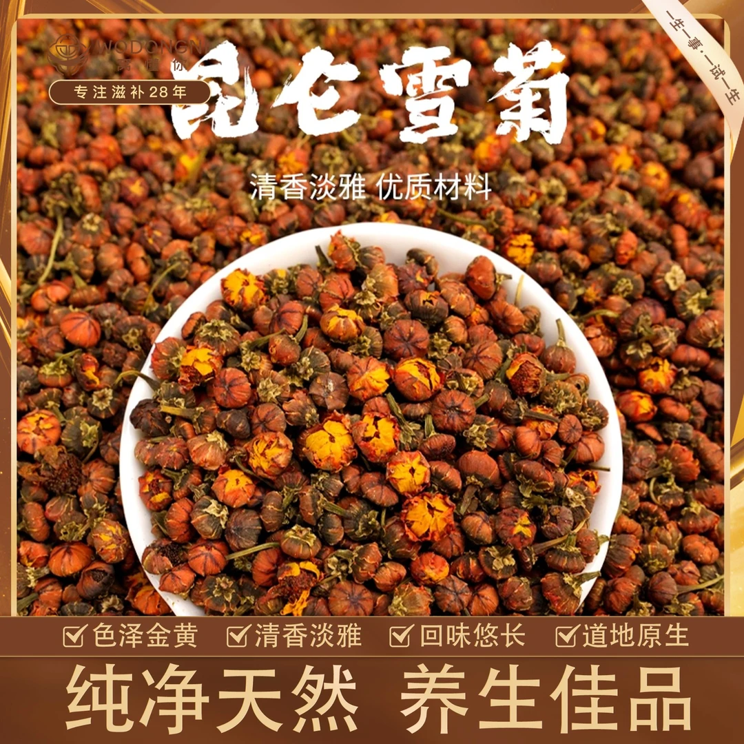 姗姗夫妇-精选高原昆仑天山雪胎菊高海拔头采手工精挑夏日必备