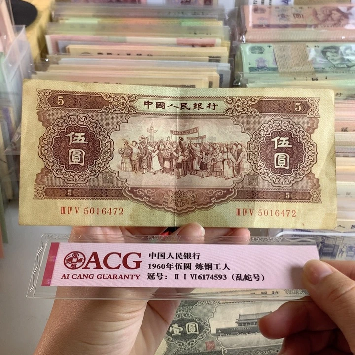 二版币黄五元一张，7成新保真