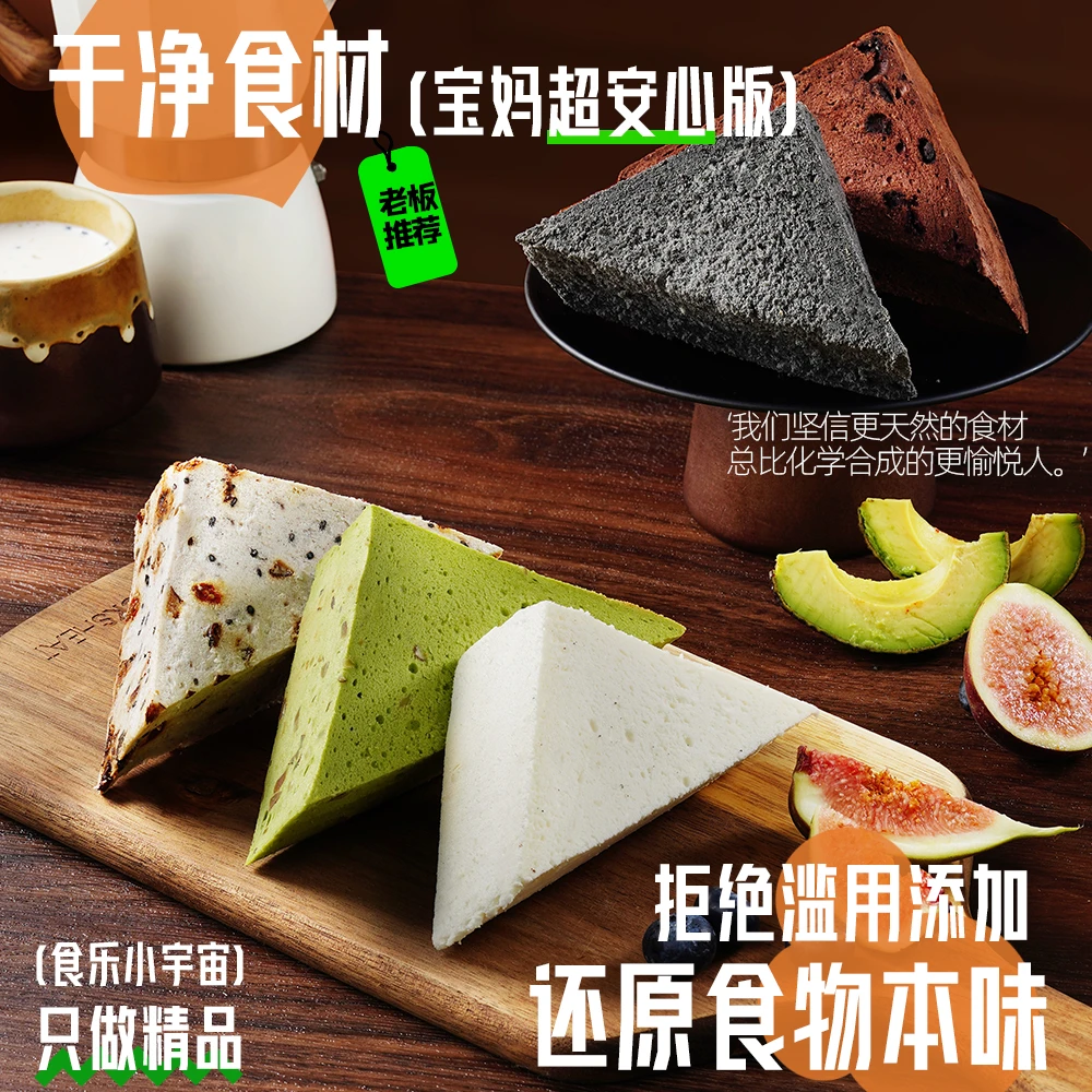 蛋白【0添油0蔗糖】三角奶糕点好吃脂解馋零食品热早代餐面包下午茶