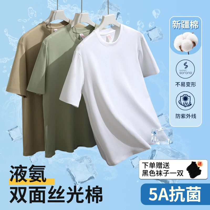 液氮5A级抗菌凉感丝光棉男士简约纯色打底夏季圆领休闲短袖t恤