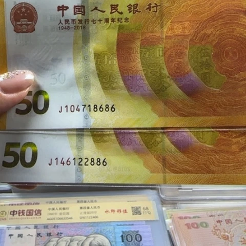年***于人民币七十周年一张6501