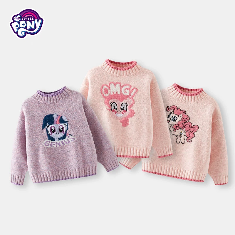 小马宝莉女童秋冬加厚韩版针织衫洋气冬季时尚毛衣