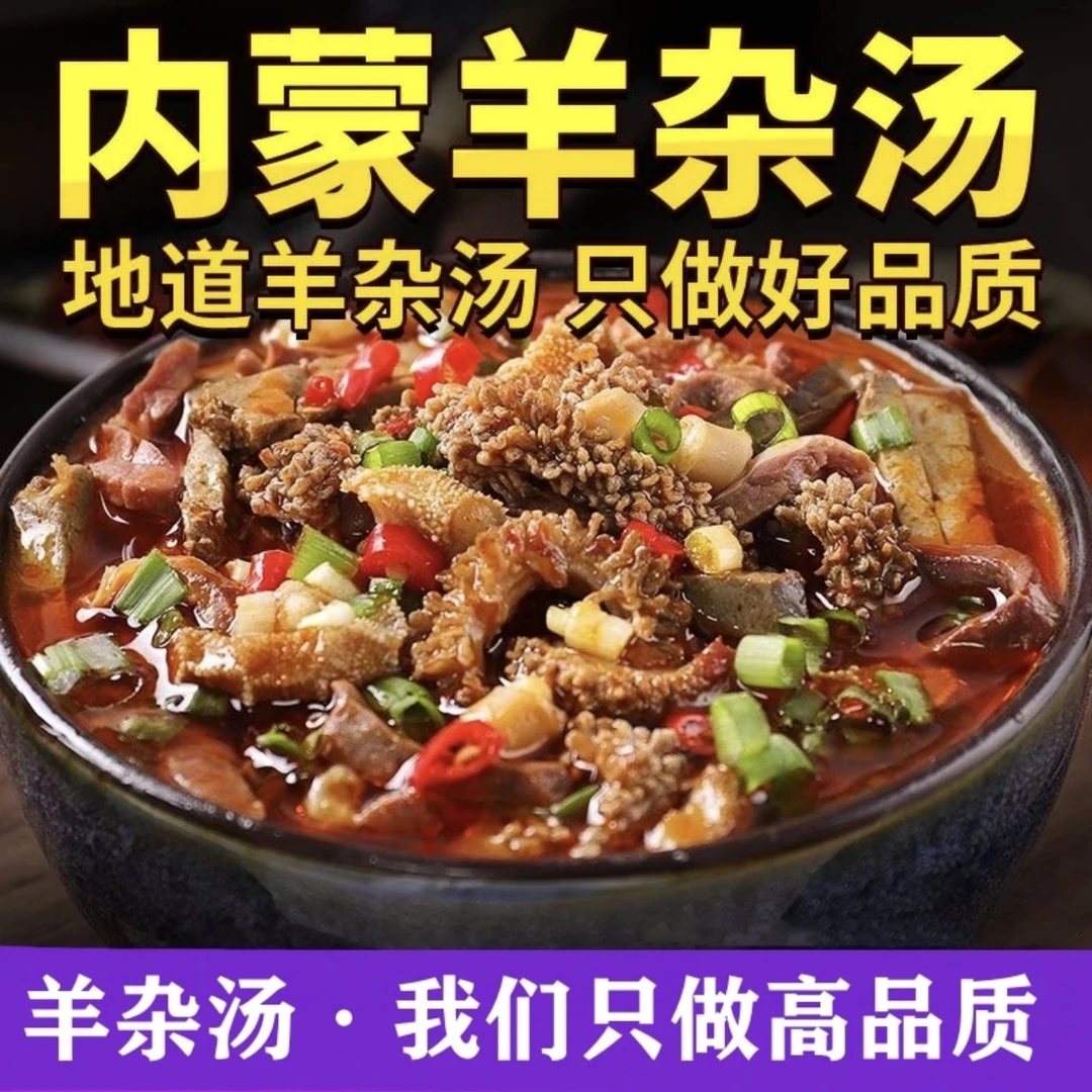 内蒙羊杂碎【发5斤实惠装】羊杂汤，Z