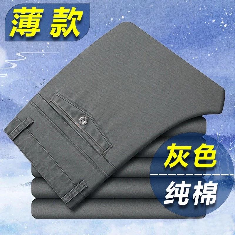 【纯棉男裤】春夏薄款纯棉西装休闲裤宽松直筒中老年男士高腰深档