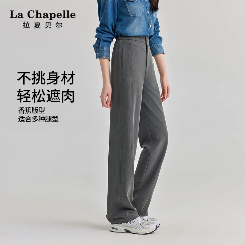 拉夏贝尔2025新款醋酸莱赛尔高腰鱼骨拼接香蕉裤弯刀裤高腰垂感