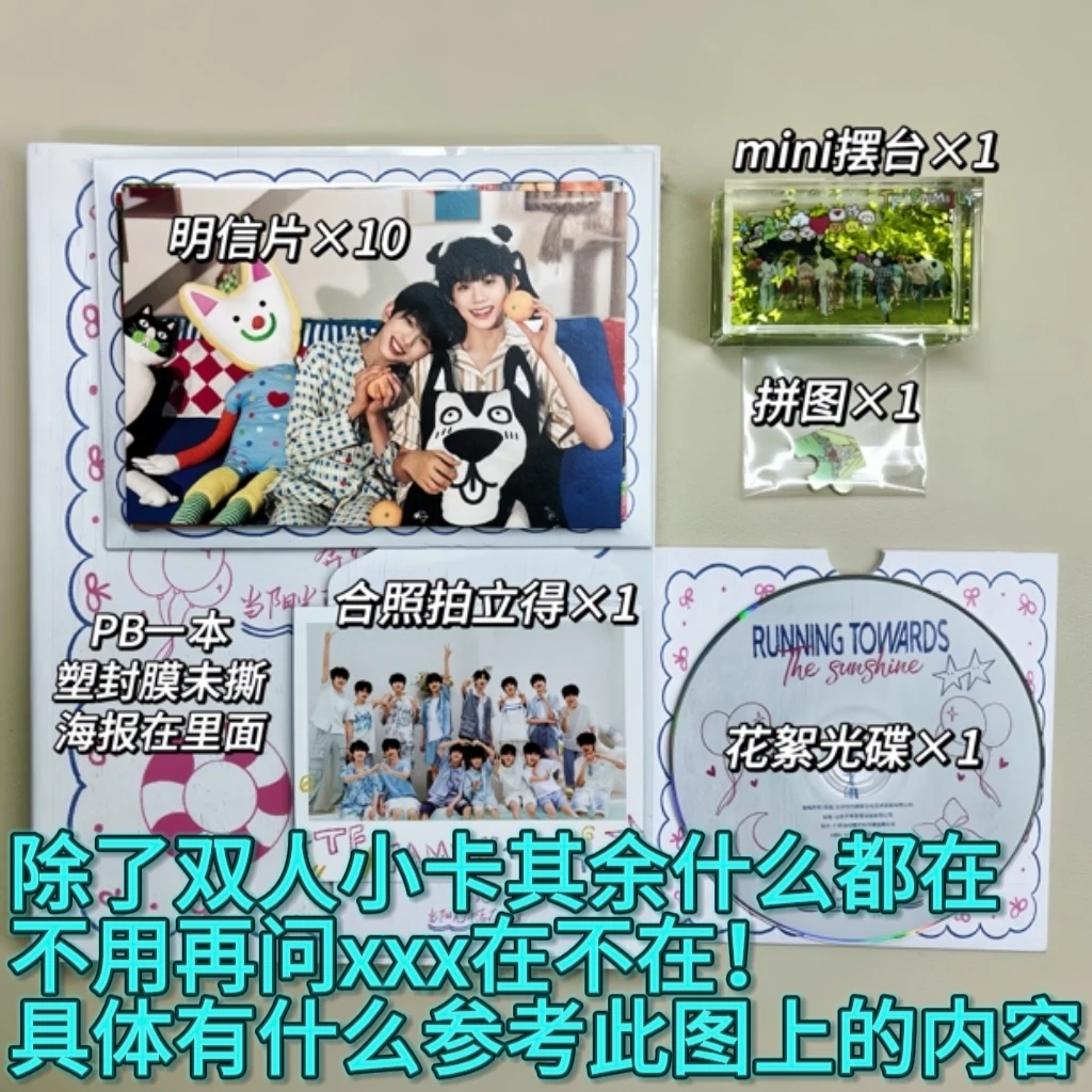 【无卡全套】《奔跑二·当阳光降落在这里》家族款