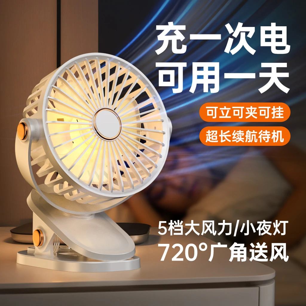 新款小风扇学生宿舍床上夹扇小型USB充电风扇桌面卧室壁挂大风力