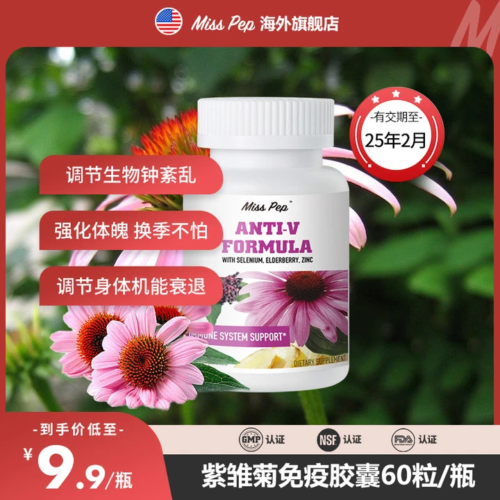 【感冒胶囊】紫雏菊维生素C免疫胶囊美国原装进口60粒/瓶-25年2月
