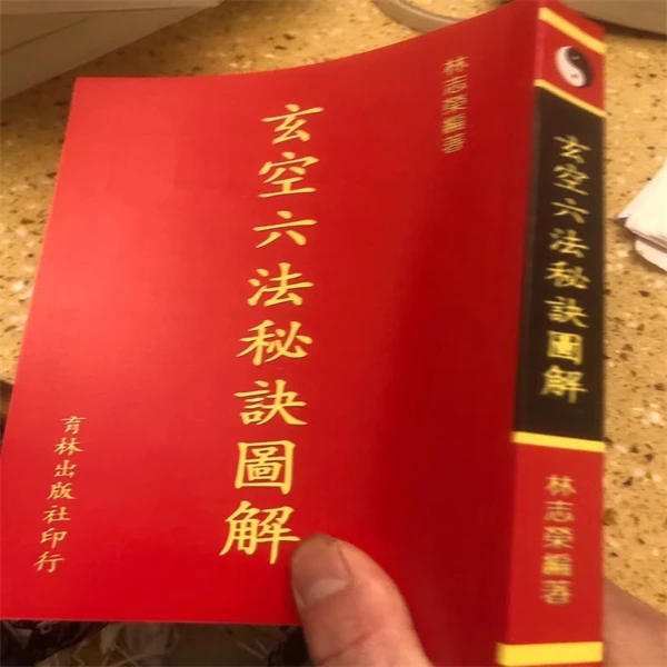 玄空六法秘诀图解 林志荣 育林出版社