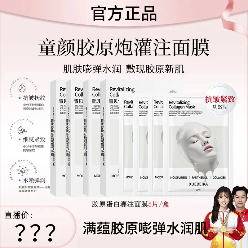 【官旗正品】童颜胶原炮灌注面膜提拉紧致抗皱补水保湿嫩肤提拉焕亮