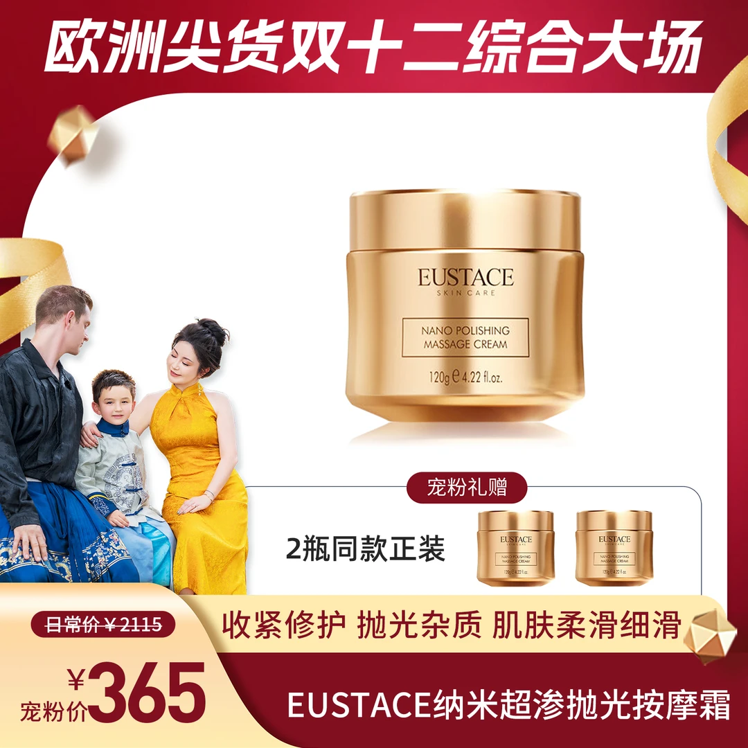 【lvan妈妈】 EUSTACE 纳米超渗抛光按摩霜 120g+120g+120g