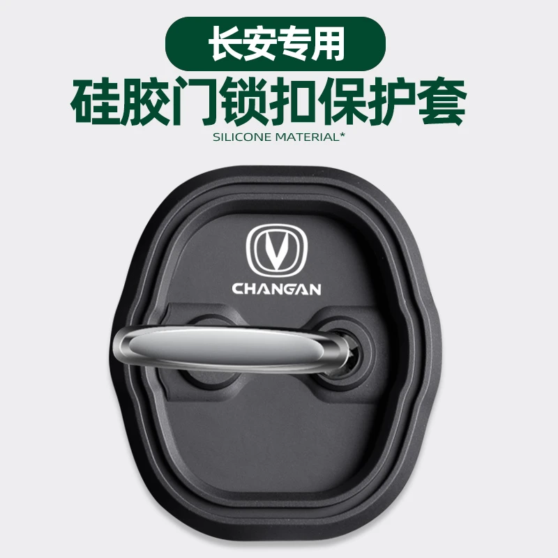 长安逸动CS55/CS75/逸动UNI-VZ启源欧尚硅胶汽车门锁扣保护盖车门
