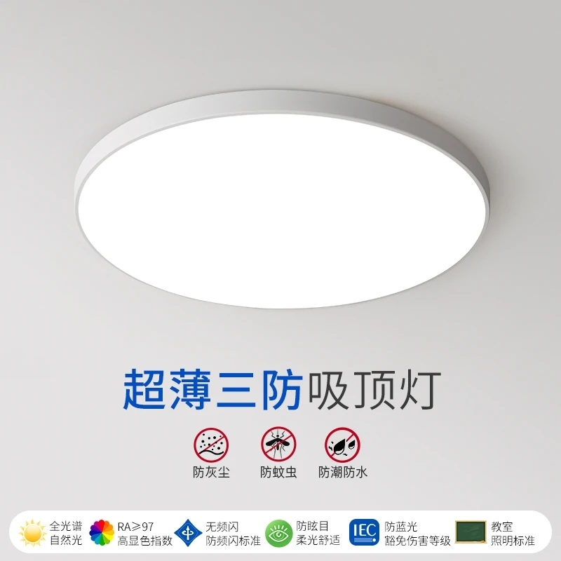 LED三防灯吸顶灯超薄圆形卫生间防水浴室厨卫阳台过道灯现代简约