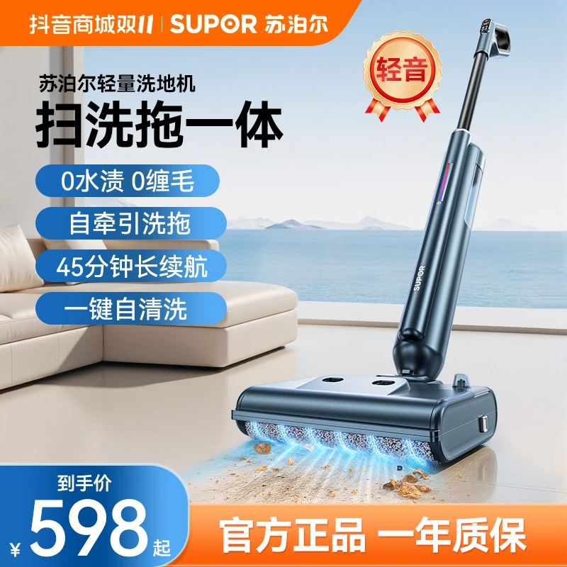 苏泊尔轻量旋风洗地机水电同频长续航探底清洁角落扫洗拖一体家用